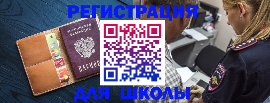 прописка для школы в Нижневартовске