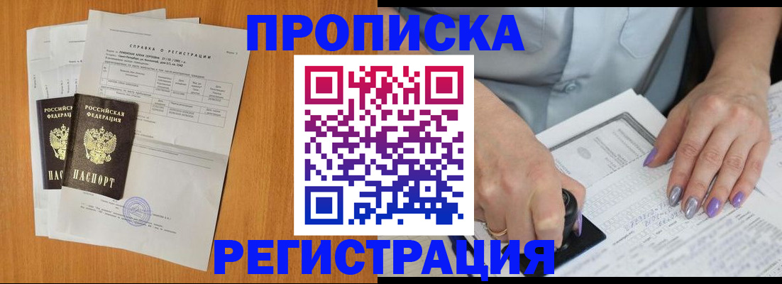 прописка законно в Нижневартовске