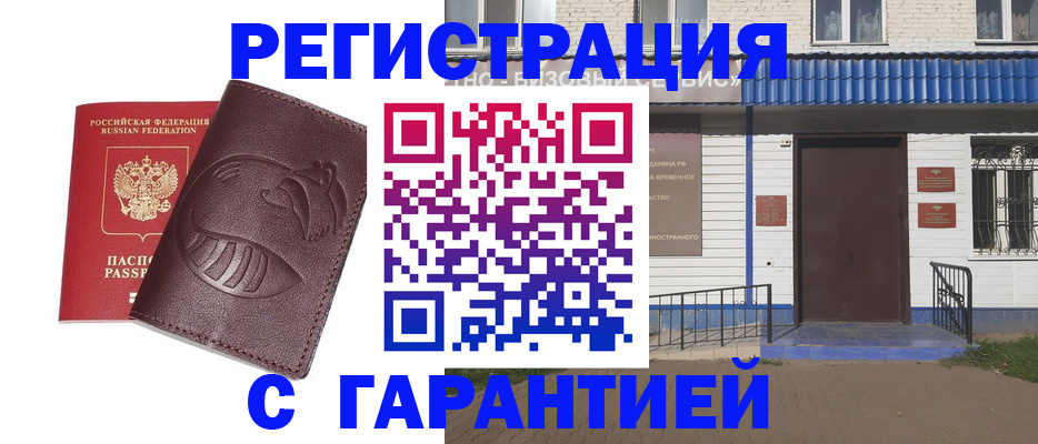 временная регистрация для школы в Нижневартовске