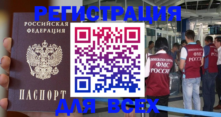 прописка 2025 в Нижневартовске