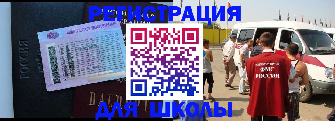 регистрация для школы в Нижневартовске